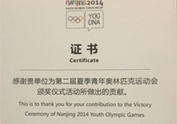 2014南京青奥会指定用茶